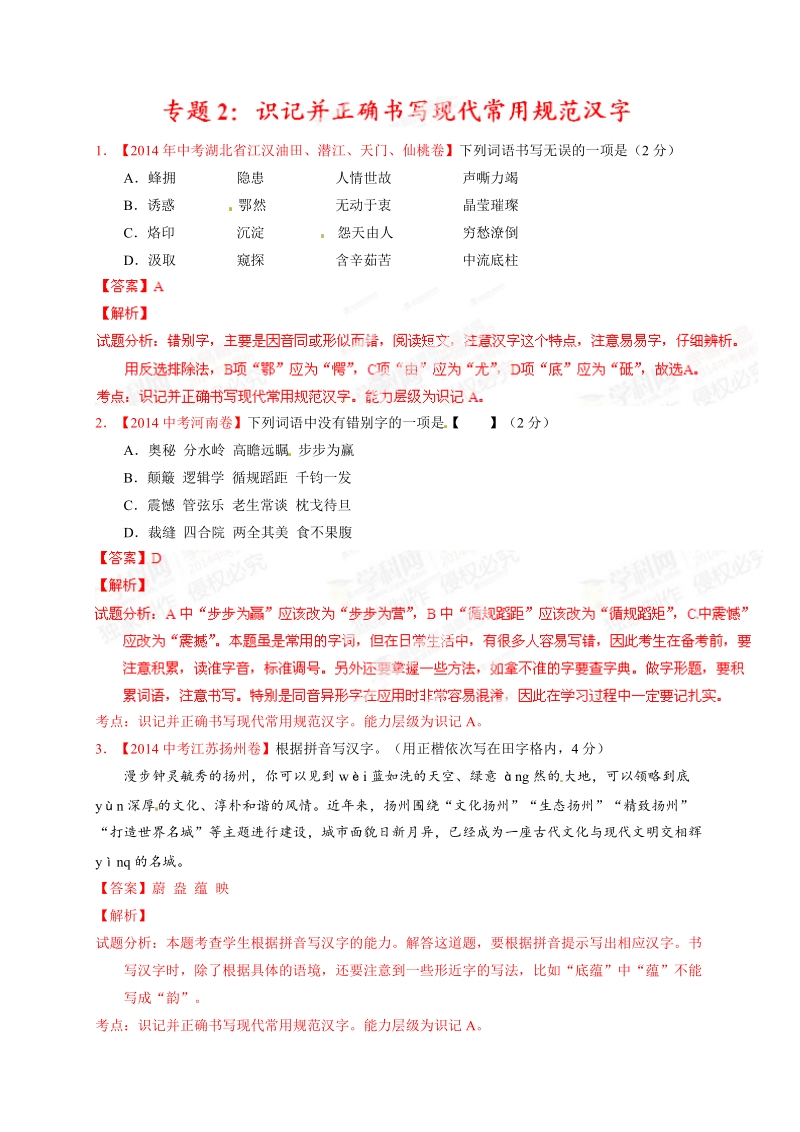 一年级上语文课件专题2 字形人教版（2016部编版）.doc_第1页