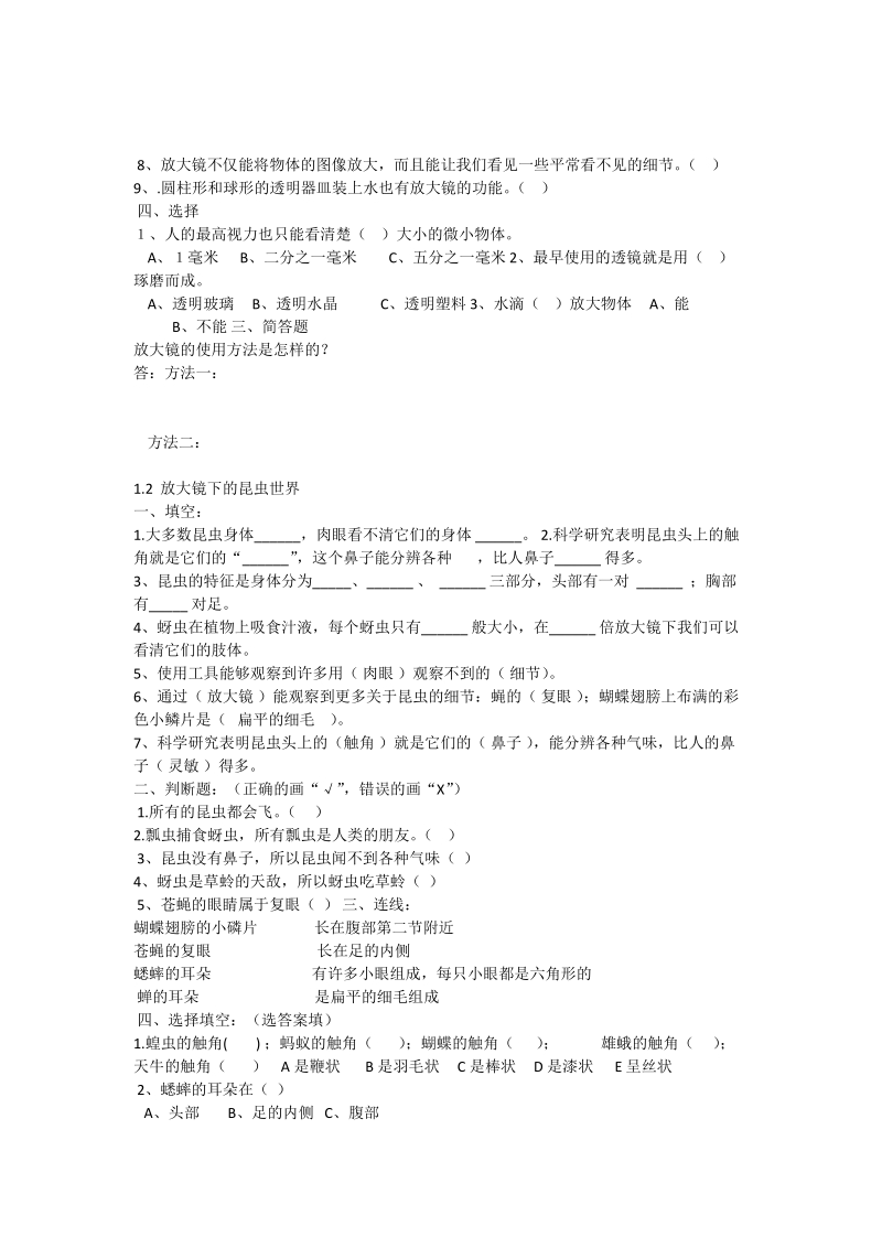 六年级下科学单元测试六年级科学下册习题修改教科版（三起）.doc_第2页