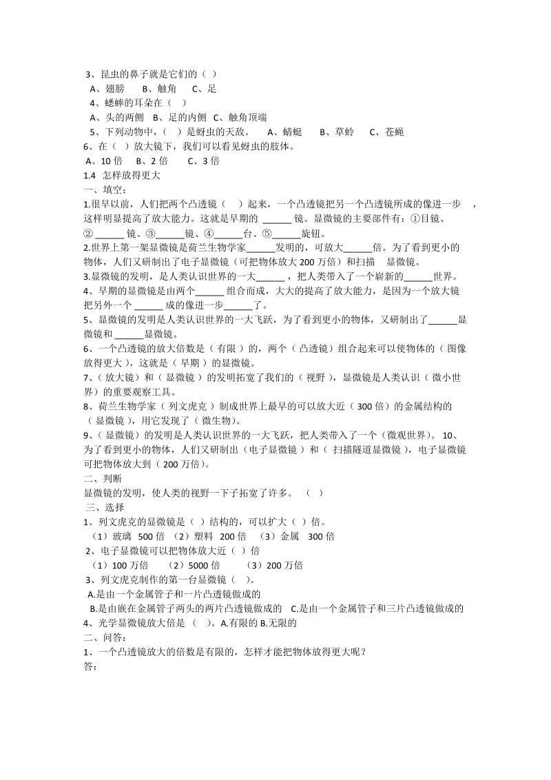 六年级下科学单元测试六年级科学下册习题修改教科版（三起）.doc_第3页