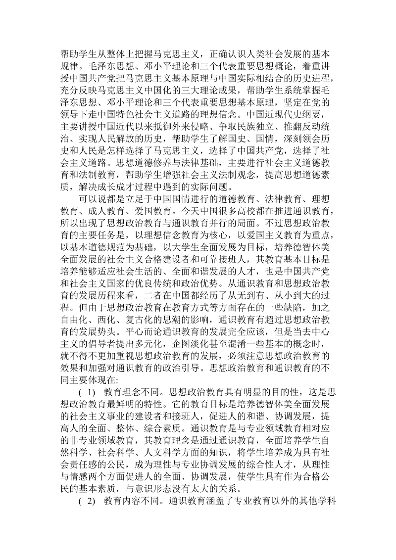 对比通识教育探讨思政课的教学质量提升与改进.doc.doc_第2页