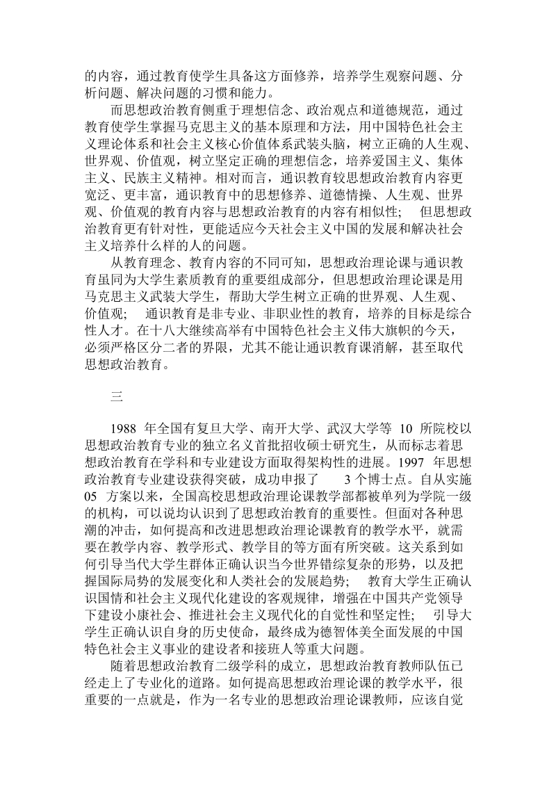 对比通识教育探讨思政课的教学质量提升与改进.doc.doc_第3页