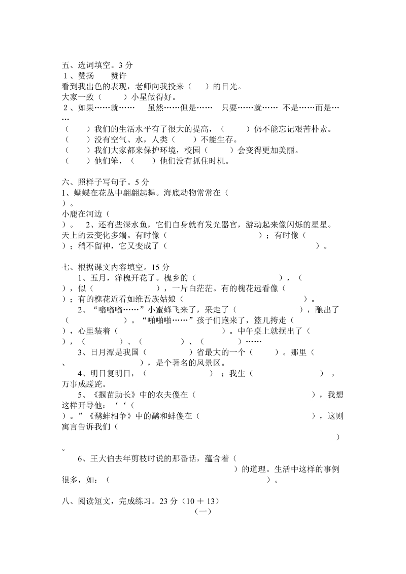 三年级下语文单元测试苏教版三年级语文下册第七苏教版.doc_第2页