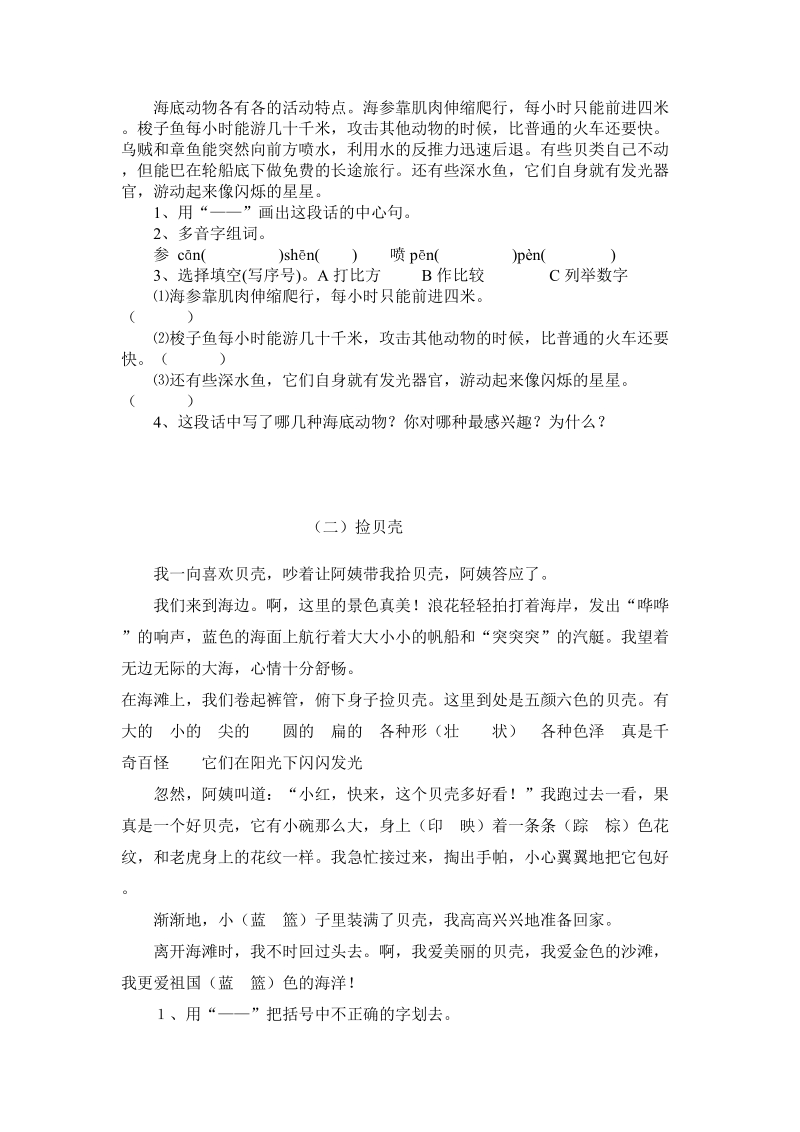 三年级下语文单元测试苏教版三年级语文下册第七苏教版.doc_第3页