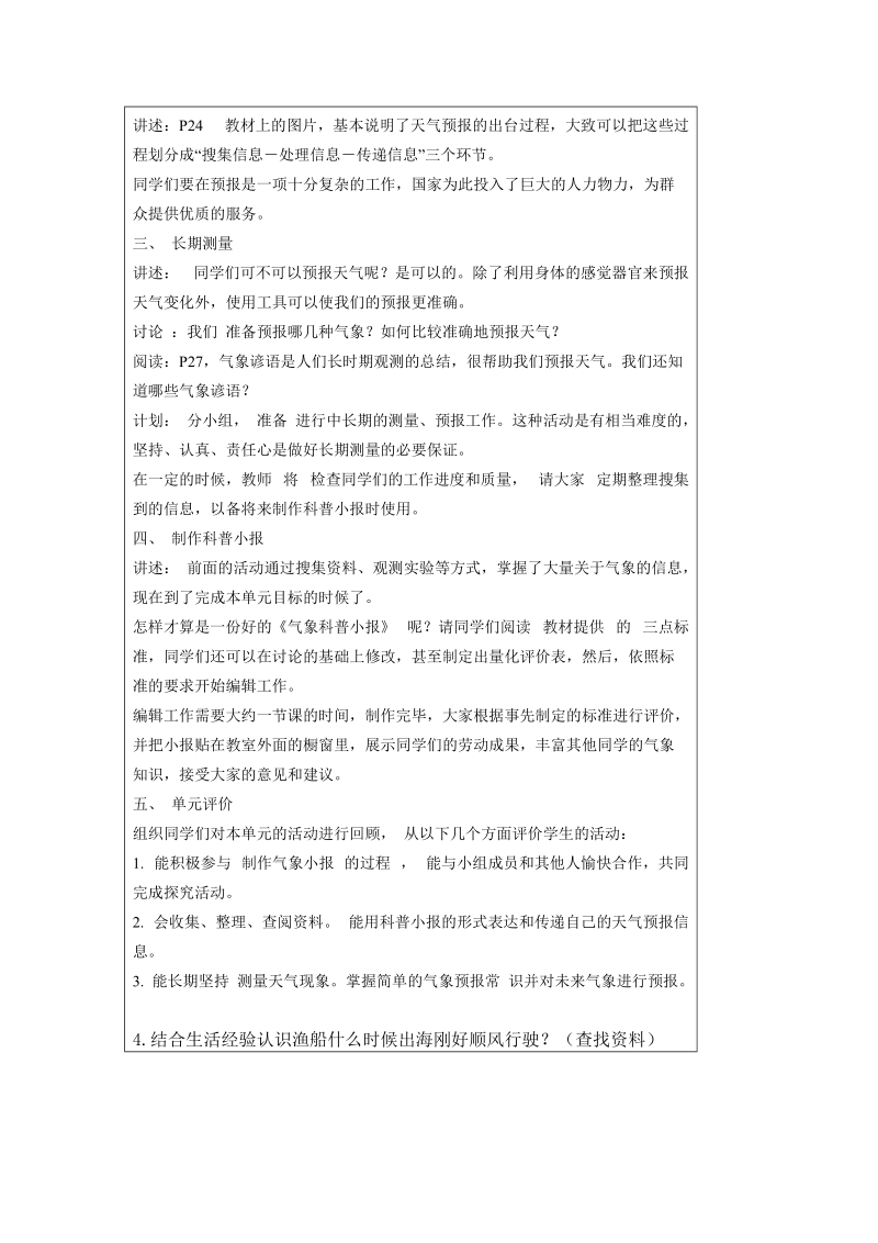 （大象版）五年级科学下册教案 天气预报.doc_第2页