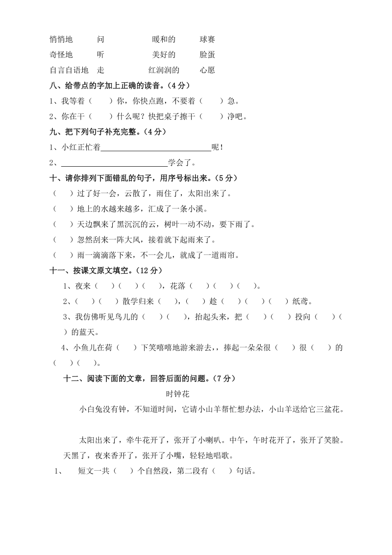 一年级下语文期中试题2013年一年级语文期中试题人教新课标.doc_第2页