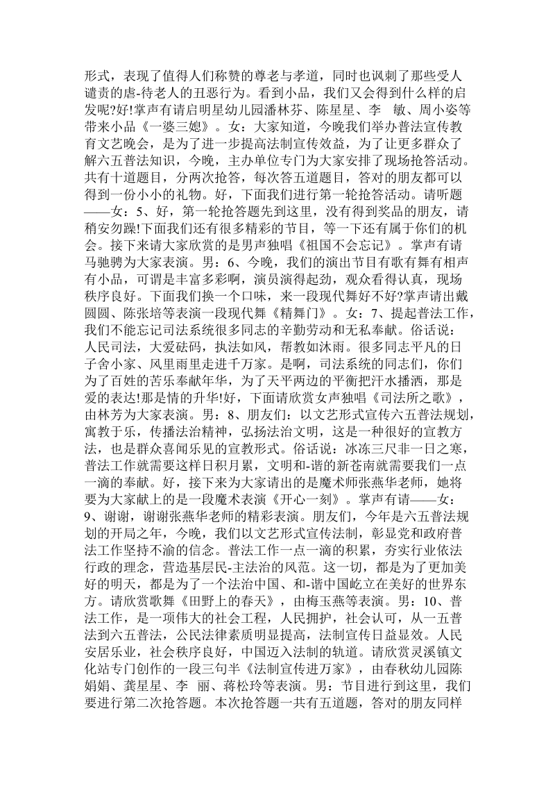 法制宣传日学校讲座主持词.doc.doc_第3页