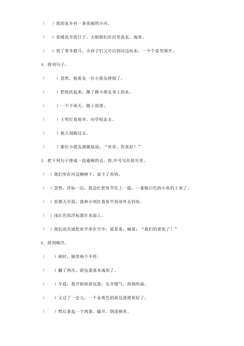 六年级下语文小升初汇编小升初语文知识专项训练-5.句子的顺序全国通用.docx_第2页