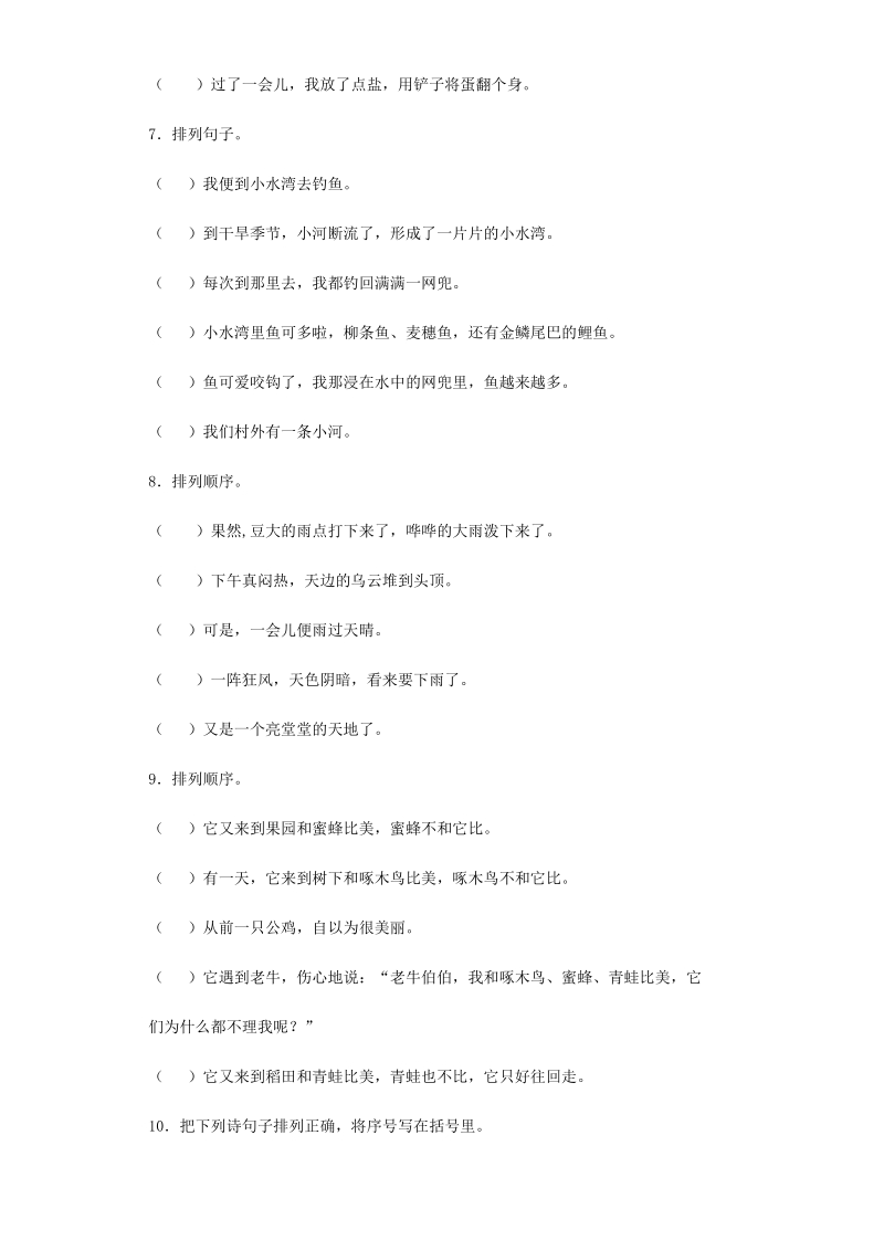 六年级下语文小升初汇编小升初语文知识专项训练-5.句子的顺序全国通用.docx_第3页