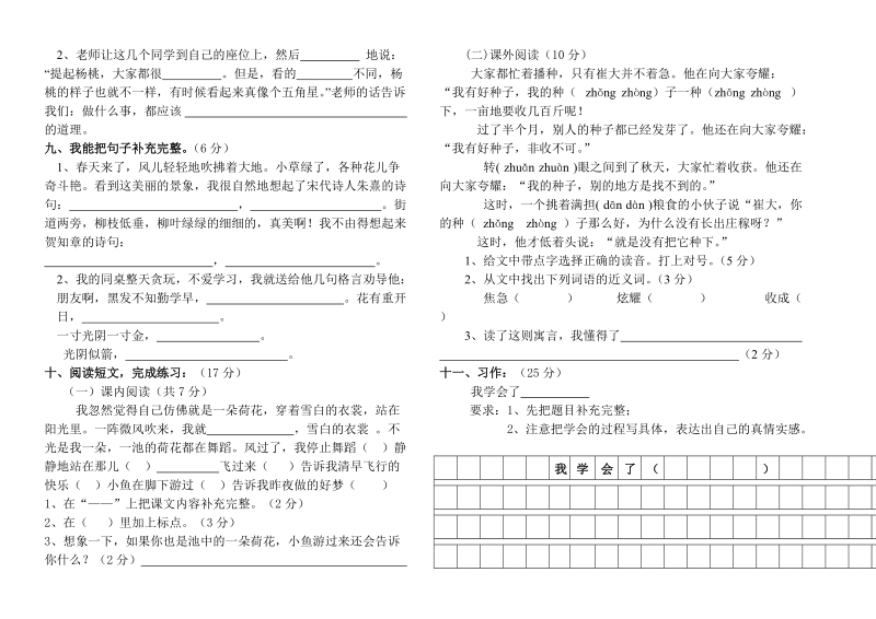 三年级下语文期中试题人教版小学三年级下册语文期中考试题[1]苏教版.doc_第2页