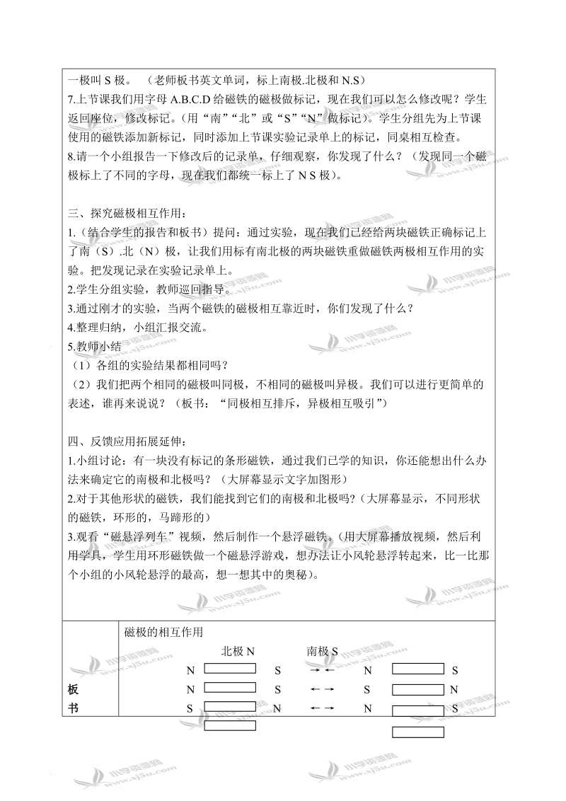 （教科版）三年级科学下册教案 磁极的相互作用 2.doc_第3页