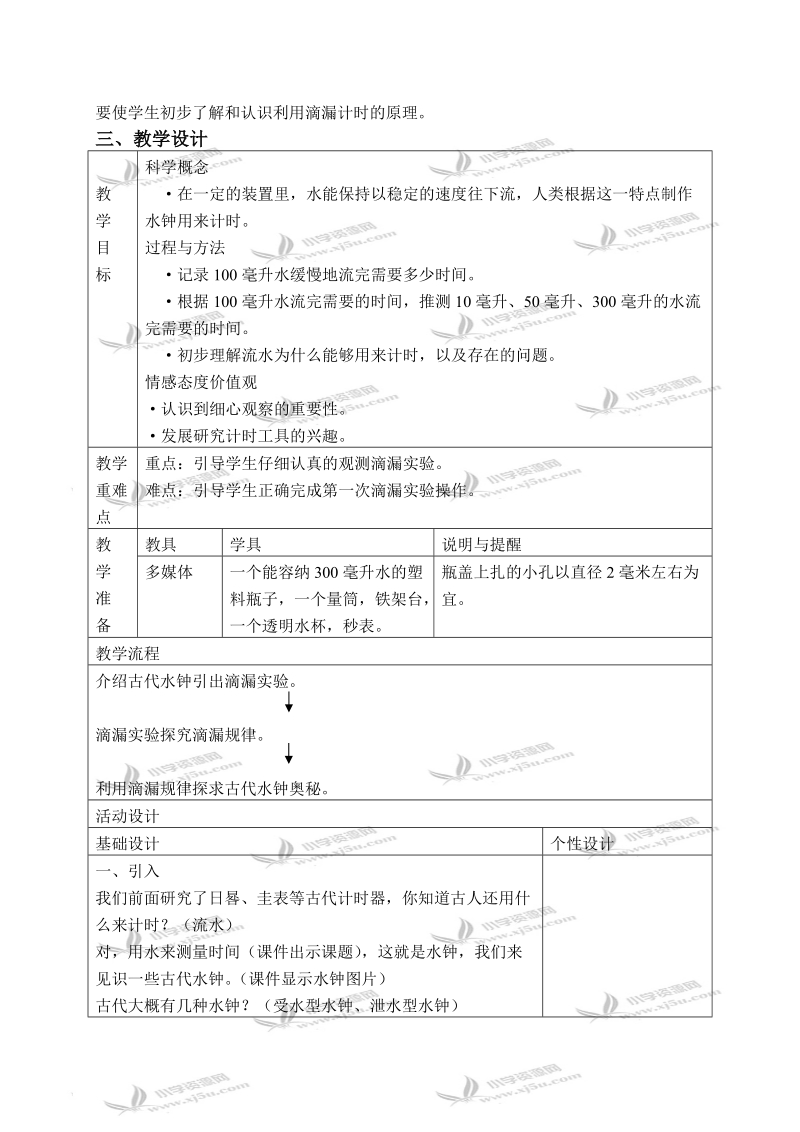 （教科版）五年级科学下册课件 用水测量时间 3.doc_第2页