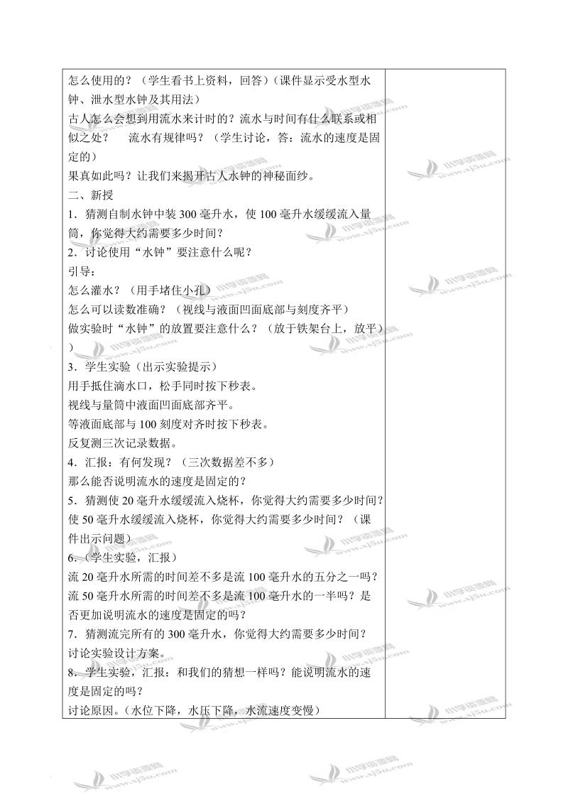 （教科版）五年级科学下册课件 用水测量时间 3.doc_第3页