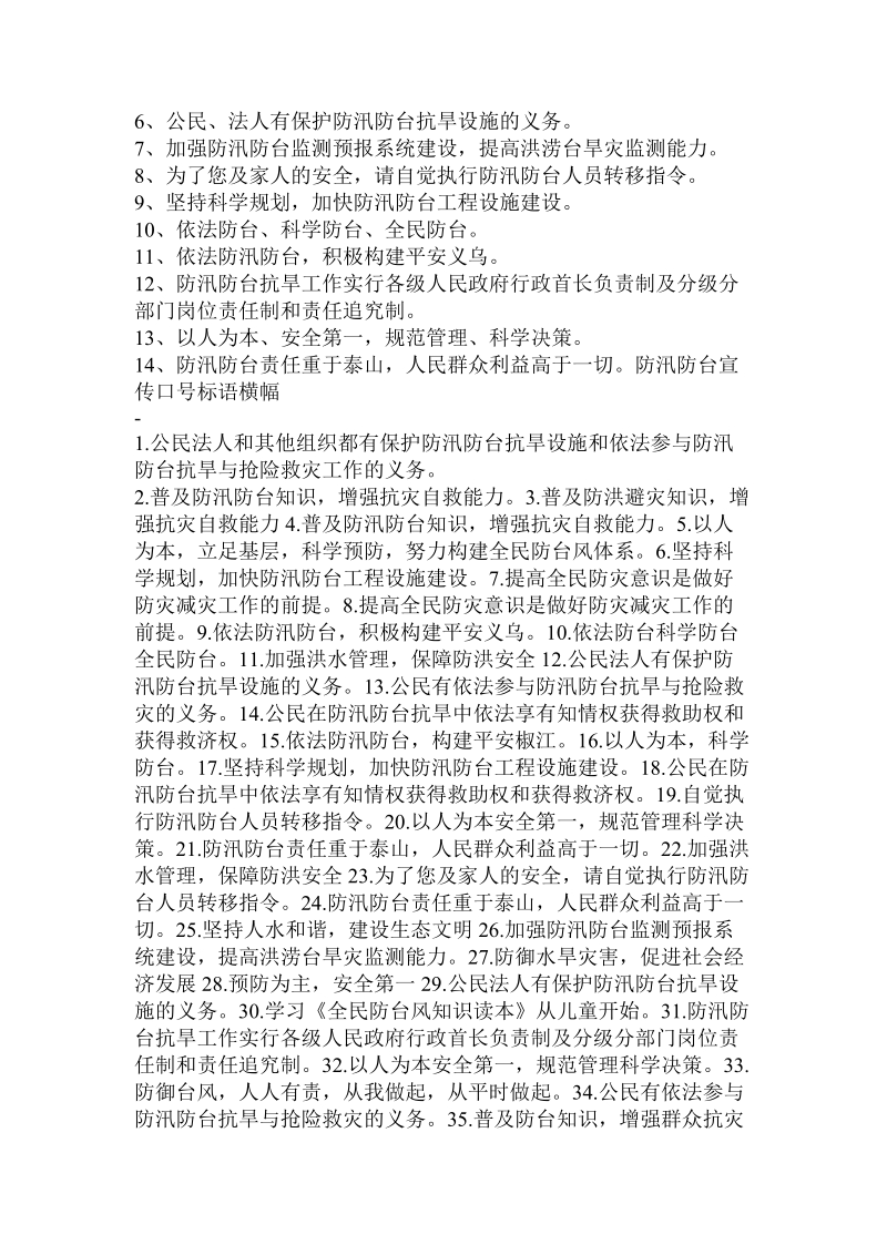 防汛宣传标语(精选多篇).doc.doc_第2页