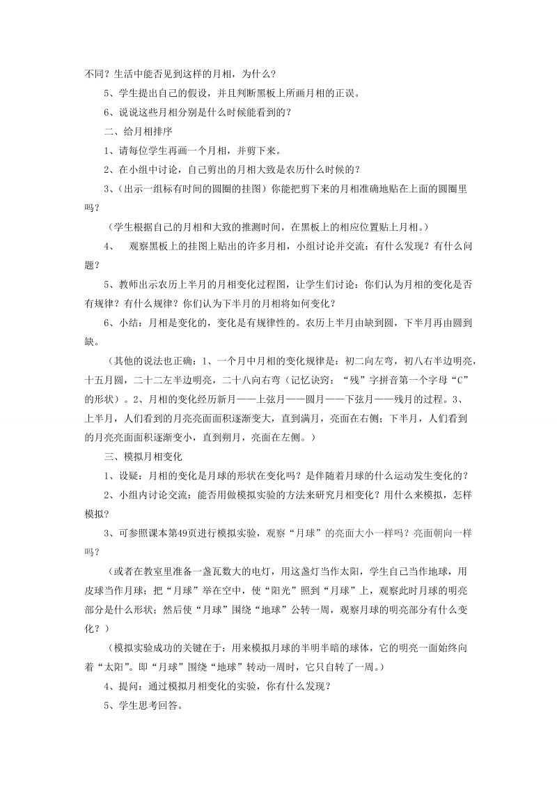 六年级下科学教案《月相变化》教案2教科版（三起）.doc_第2页