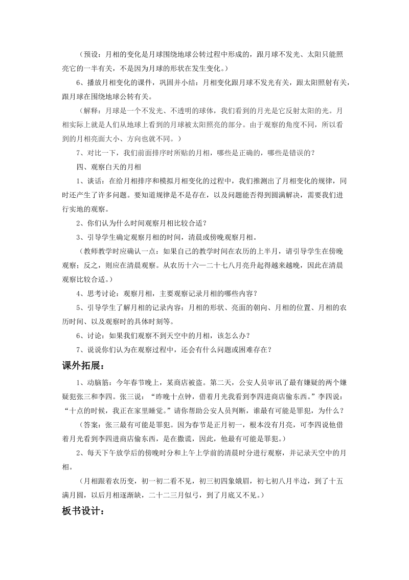 六年级下科学教案《月相变化》教案2教科版（三起）.doc_第3页