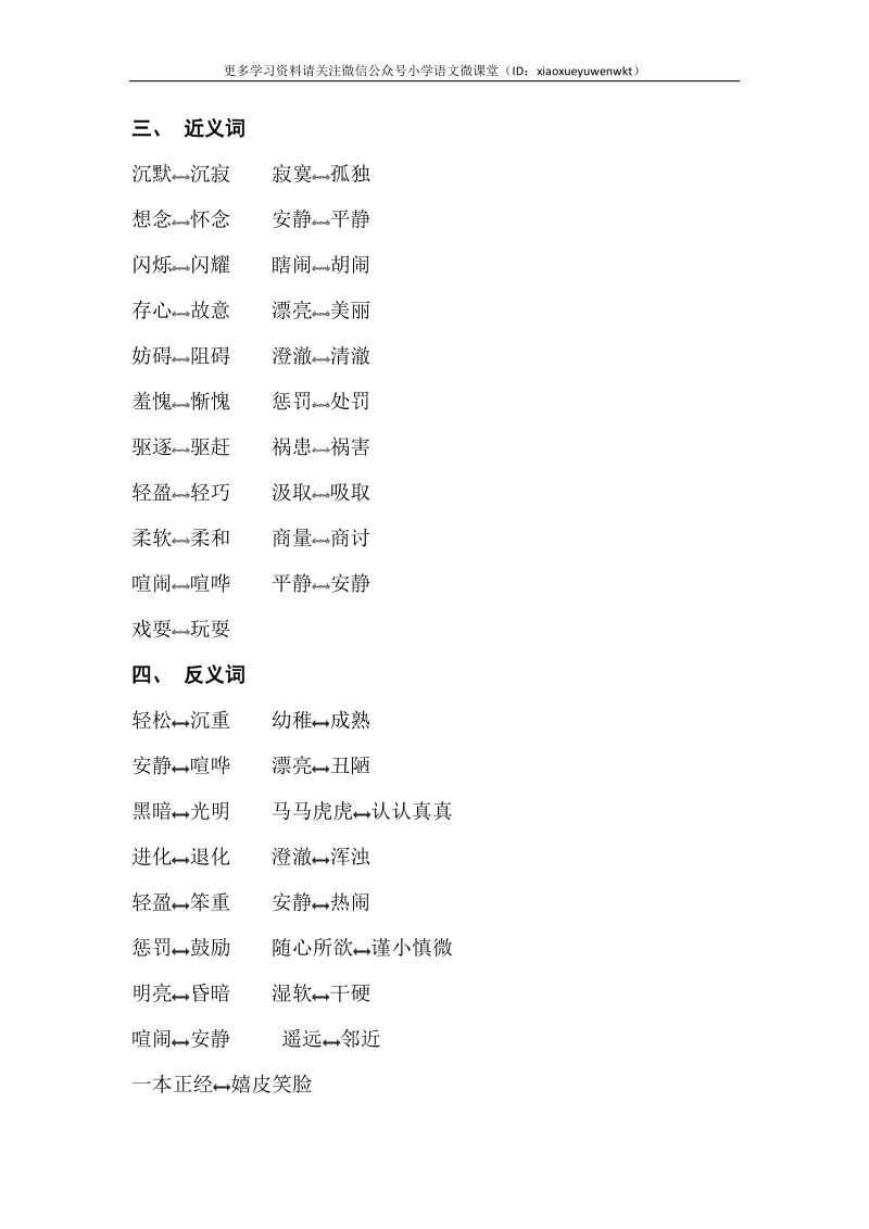 五年级下语文单元测试018 人教版五下第2组知识梳理人教新课标.pdf_第2页