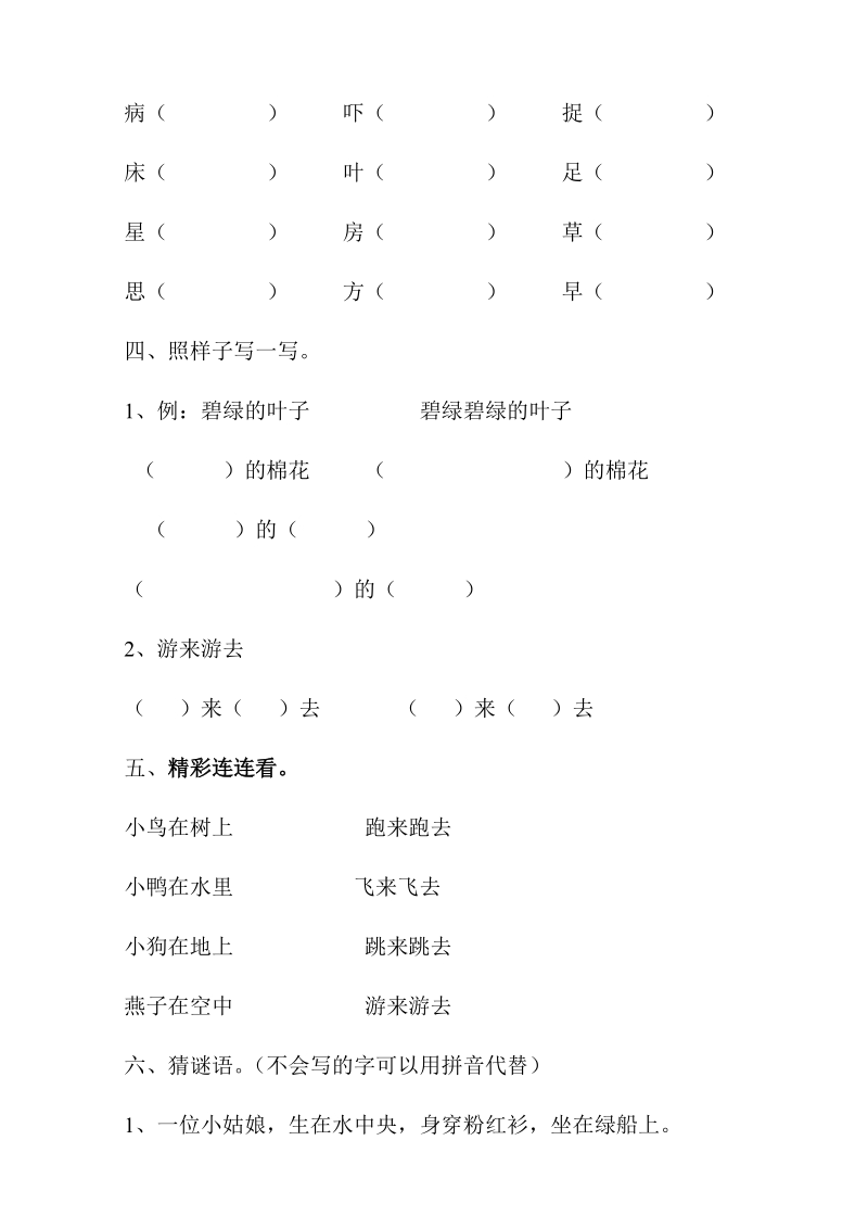 一年级下语文单元测试2017年新人教部编本一年级语文下册第八单元试卷人教版（2016部编版）.doc_第2页