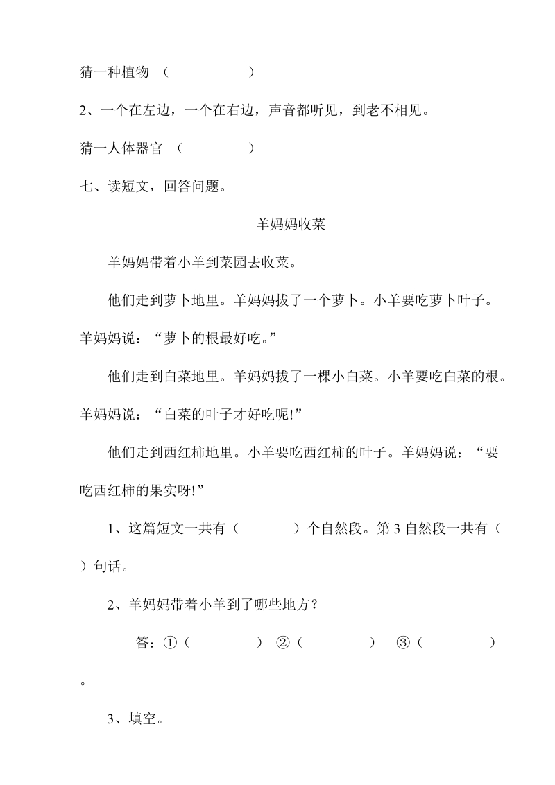 一年级下语文单元测试2017年新人教部编本一年级语文下册第八单元试卷人教版（2016部编版）.doc_第3页