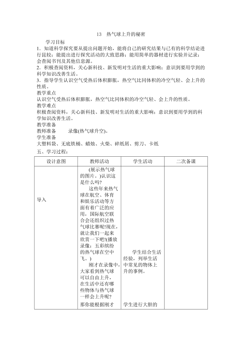 四年级上科学教案13  热气球上升的秘密青岛版（六三制）.doc_第1页