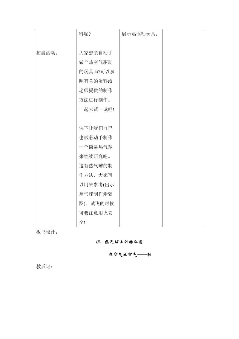 四年级上科学教案13  热气球上升的秘密青岛版（六三制）.doc_第3页