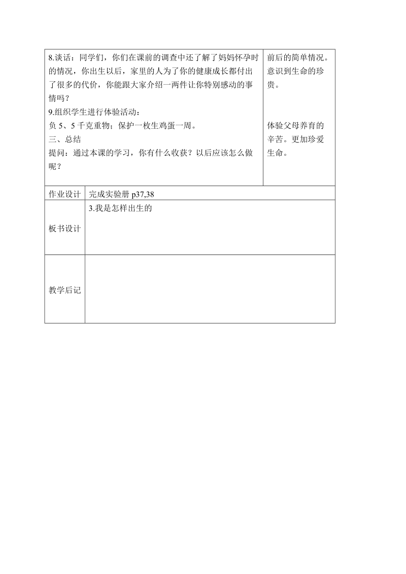 五年级下科学教案（苏教版）五年级科学下册教案+我是怎样出生的+3苏教版（三起）.doc_第2页