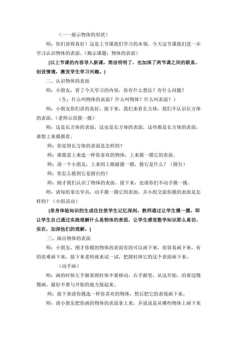 p.58    物体的表面  .doc_第2页