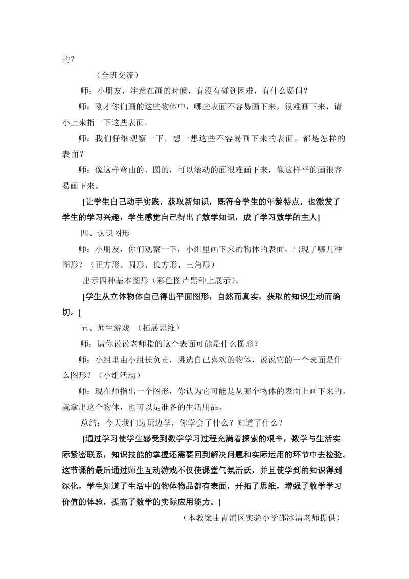 p.58    物体的表面  .doc_第3页