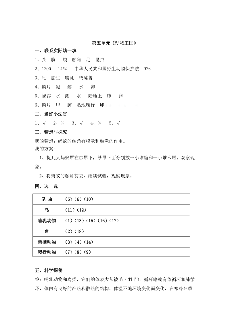 三年级下科学单元测试青岛版三年级科学下册 第五单元 含答案青岛版（六三制）.doc_第3页