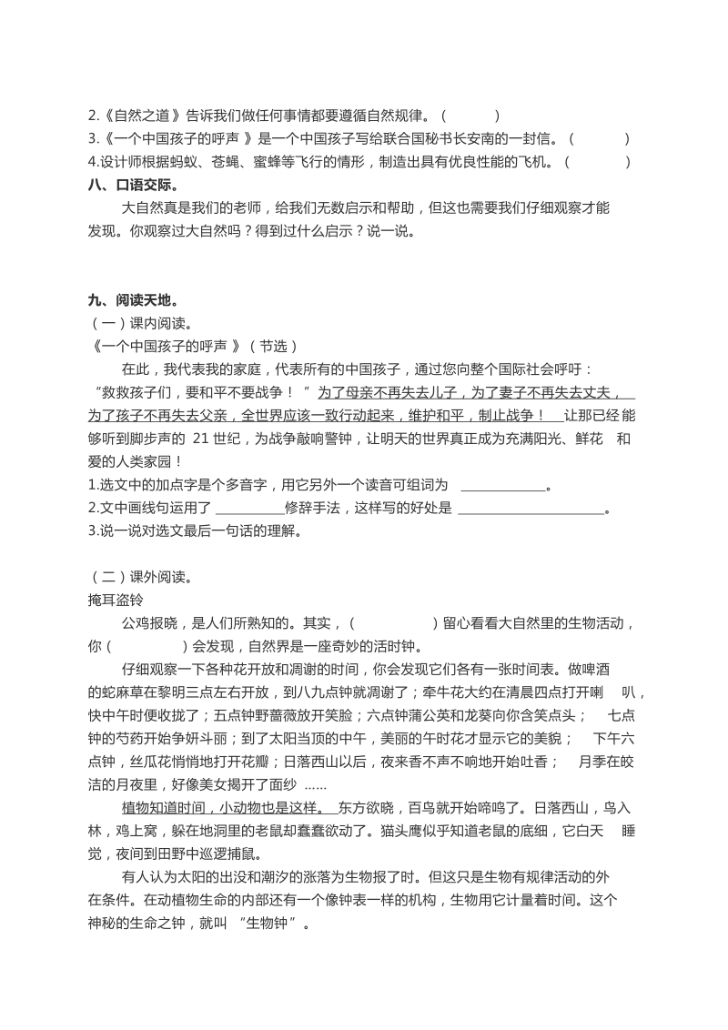 四年级下语文期中试题人教版语文四年级下册期中测试卷及答案人教版.docx_第2页