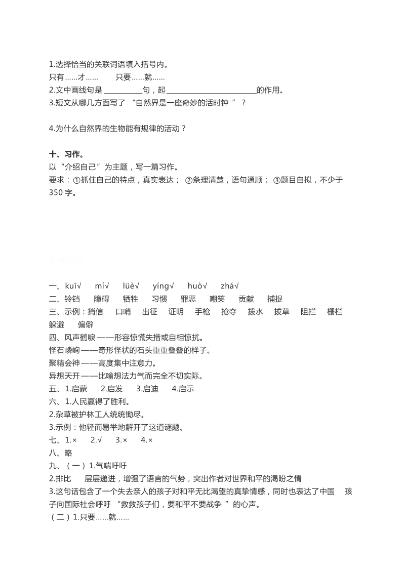 四年级下语文期中试题人教版语文四年级下册期中测试卷及答案人教版.docx_第3页