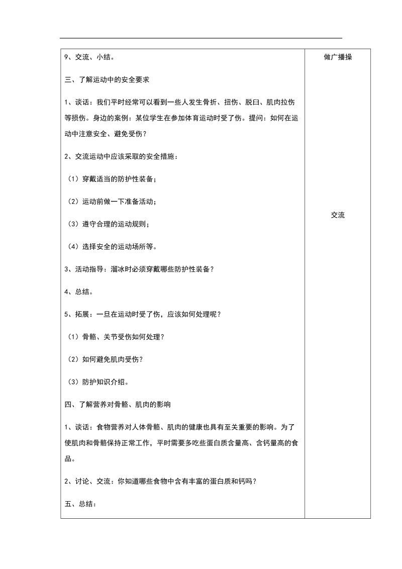 四年级下科学教案《骨骼、肌肉的保健》教案2苏教版（三起）.docx_第3页