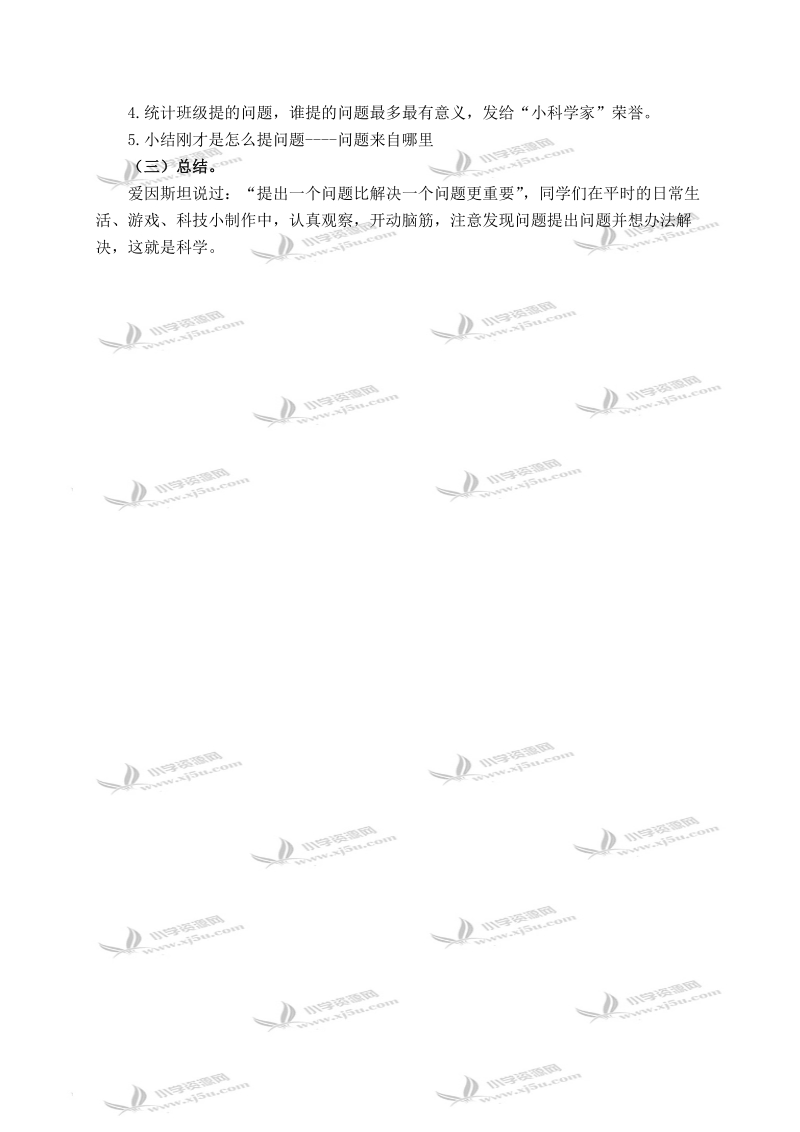 （苏教版）三年级科学上册教案 尽可能多地提出问题 1.doc_第2页