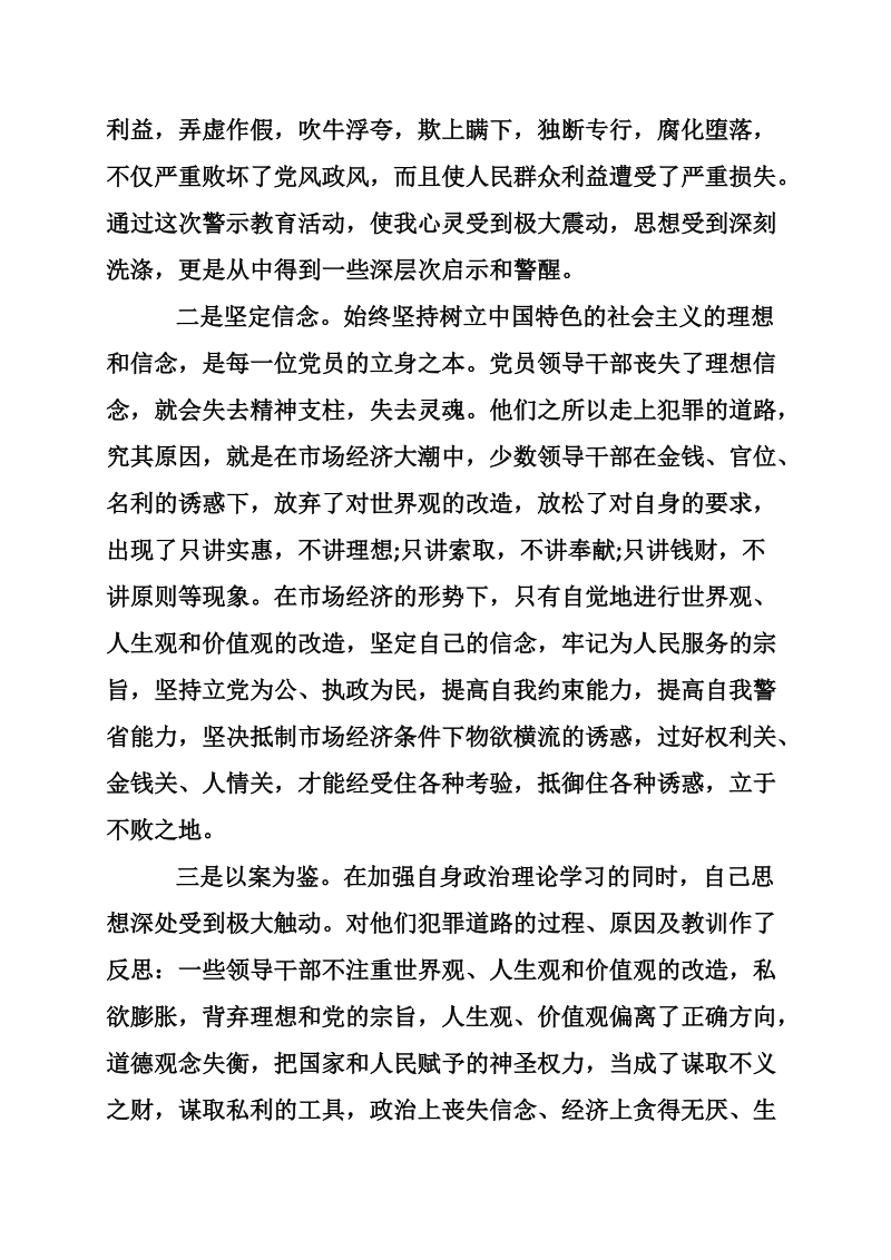 反面典型教育心得体会_0.doc_第2页