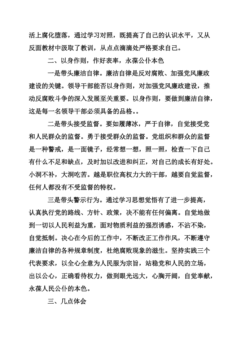 反面典型教育心得体会_0.doc_第3页