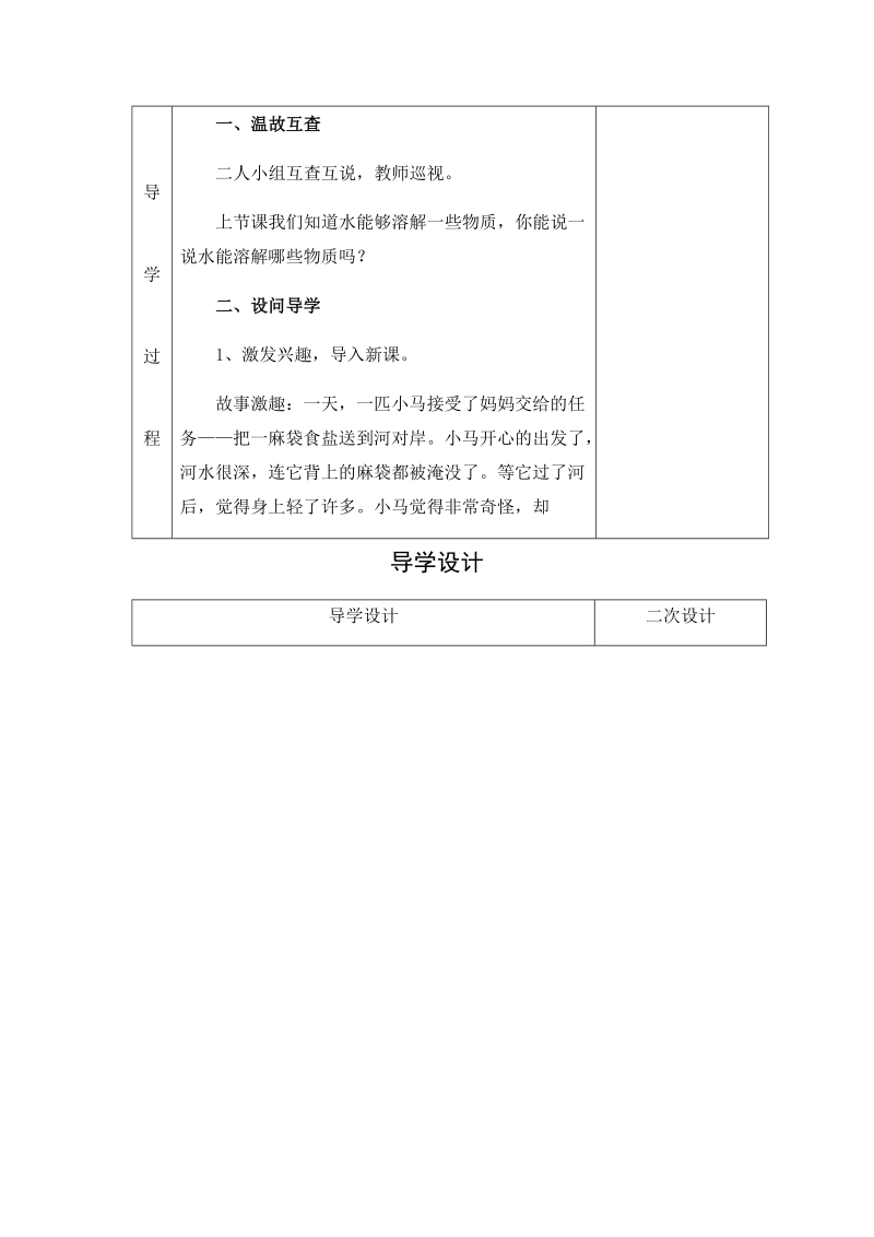 四年级上科学学案2.2、物质在水中是怎样溶解的x教科版（三起）.docx_第2页