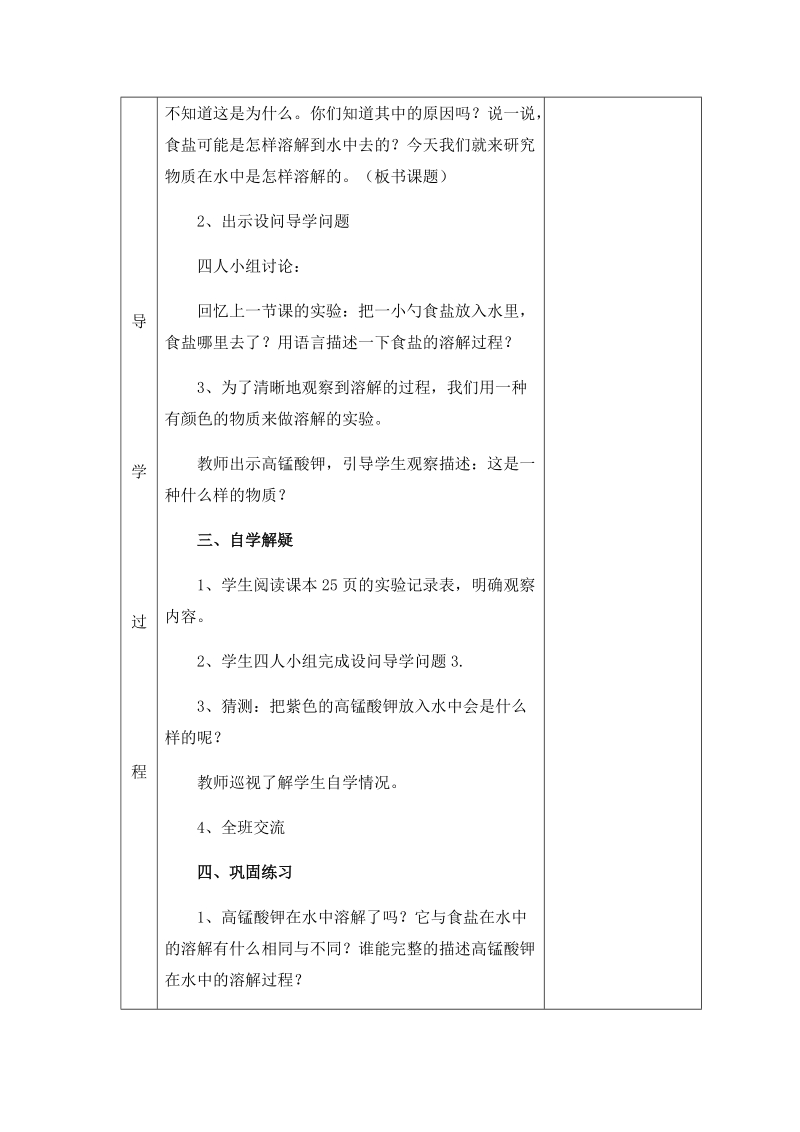 四年级上科学学案2.2、物质在水中是怎样溶解的x教科版（三起）.docx_第3页