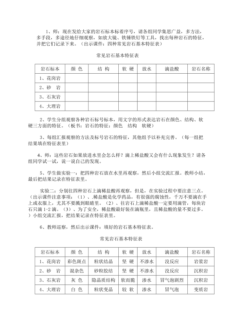 认识常见岩石.doc_第3页