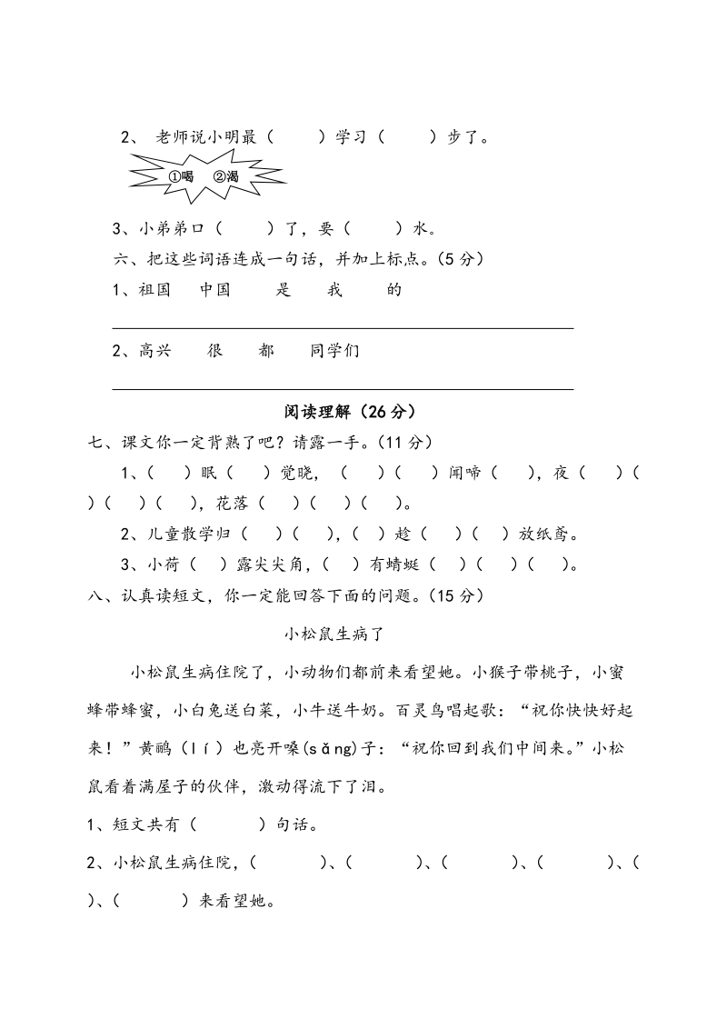 一年级下语文期中试题2012年春一年级下册语文期中试卷人教新课标.doc_第2页