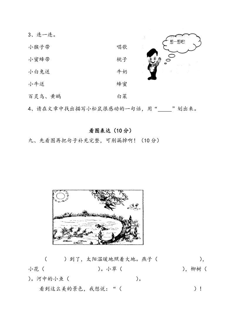 一年级下语文期中试题2012年春一年级下册语文期中试卷人教新课标.doc_第3页