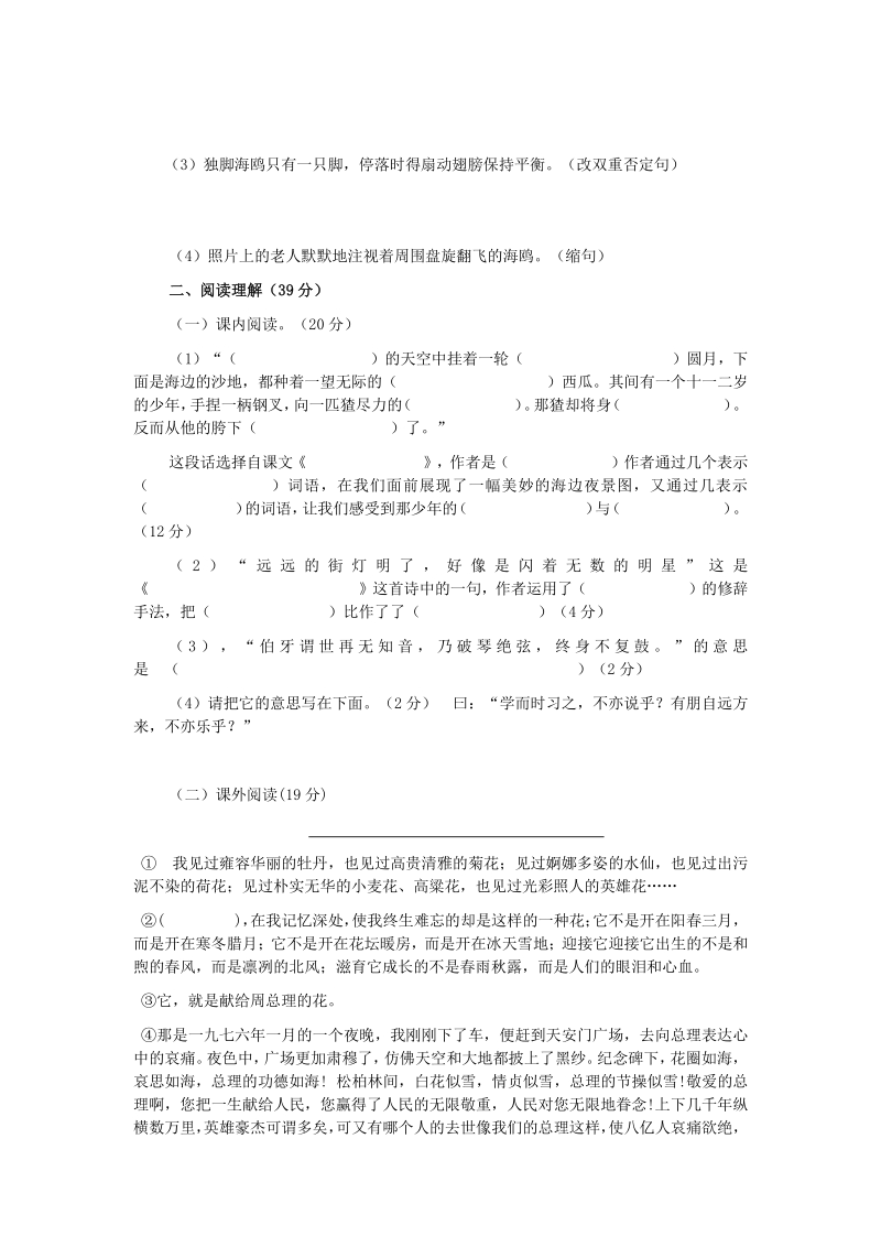 六年级上语文期末试题六年级语文上册期末测试17卷及答案人教新课标.pdf_第2页