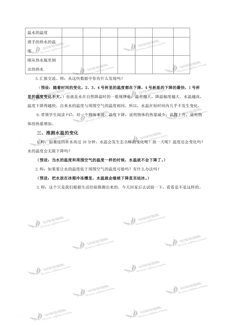 （教科版）三年级科学下册教案 测量水的温度.doc_第3页