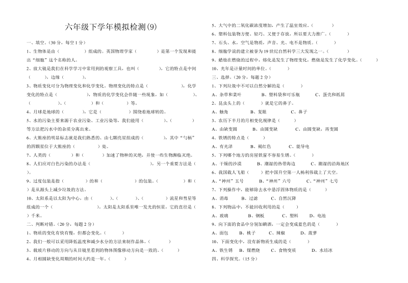 六年级下科学模拟试题2018教科版六年级科学下册模拟测试卷4教科版（三起）.doc_第1页