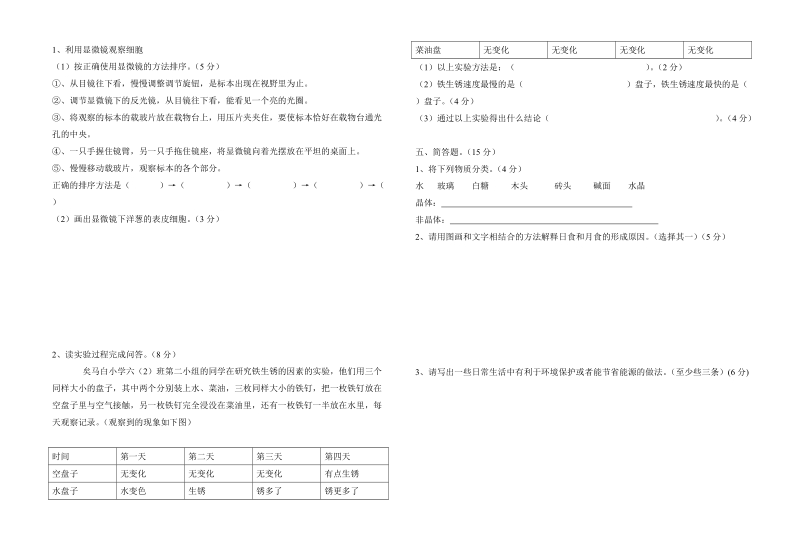 六年级下科学模拟试题2018教科版六年级科学下册模拟测试卷4教科版（三起）.doc_第2页