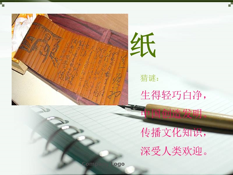 （苏教版）三年级科学上册课件 纸 2.ppt_第2页