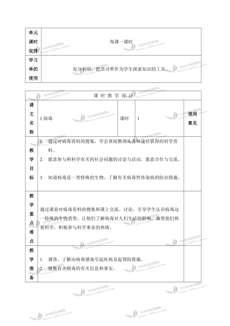 （青岛版）五年级科学上册教案 病毒 1.doc_第2页