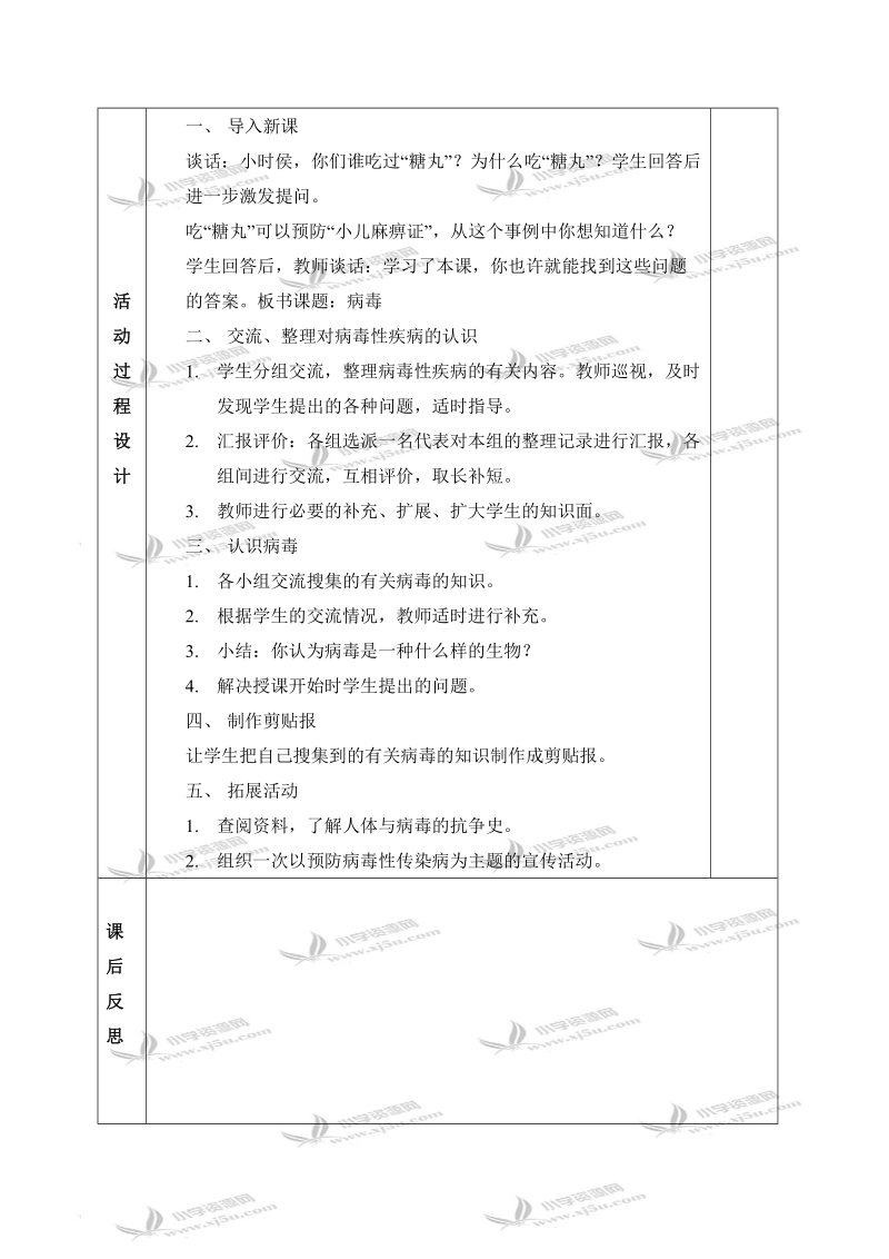 （青岛版）五年级科学上册教案 病毒 1.doc_第3页