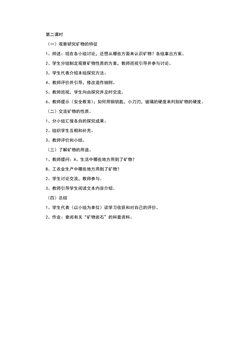 五年级下科学教案《认识矿物的性质》教案2苏教版（三起）.doc_第2页