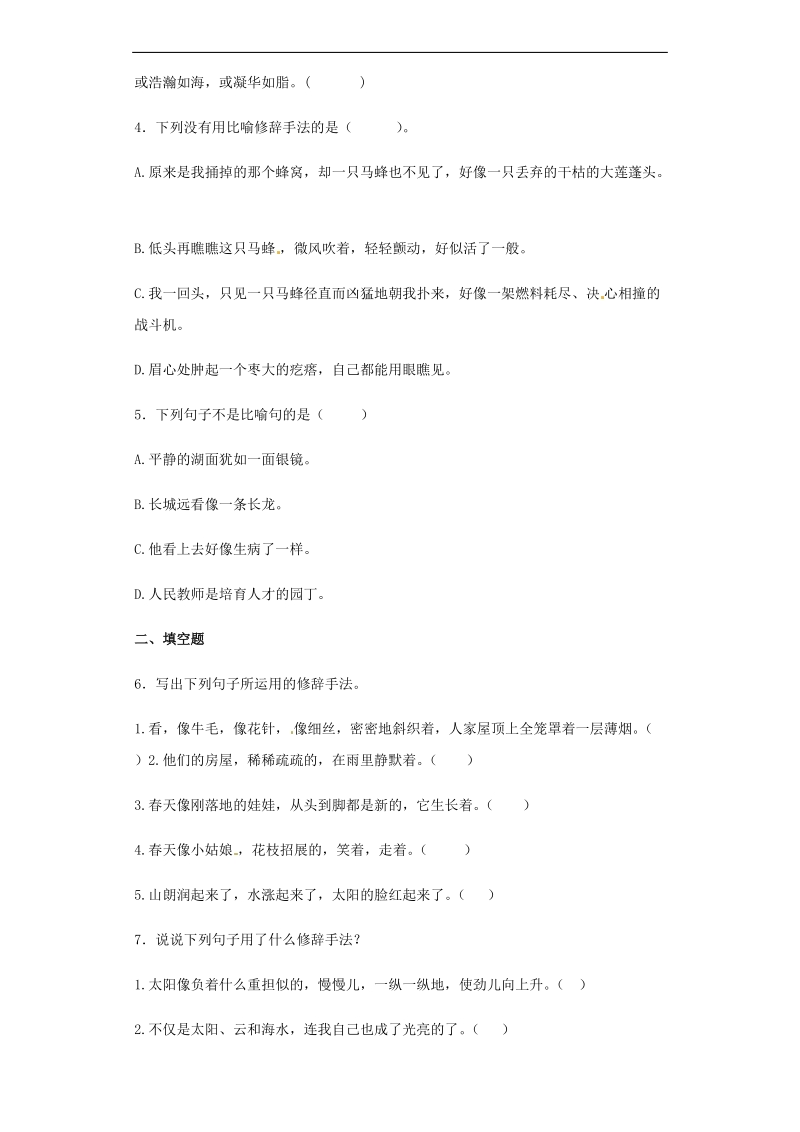 六年级下语文小升初汇编小升初语文专项训练-9.修辞--比喻和拟人全国通用.docx_第2页