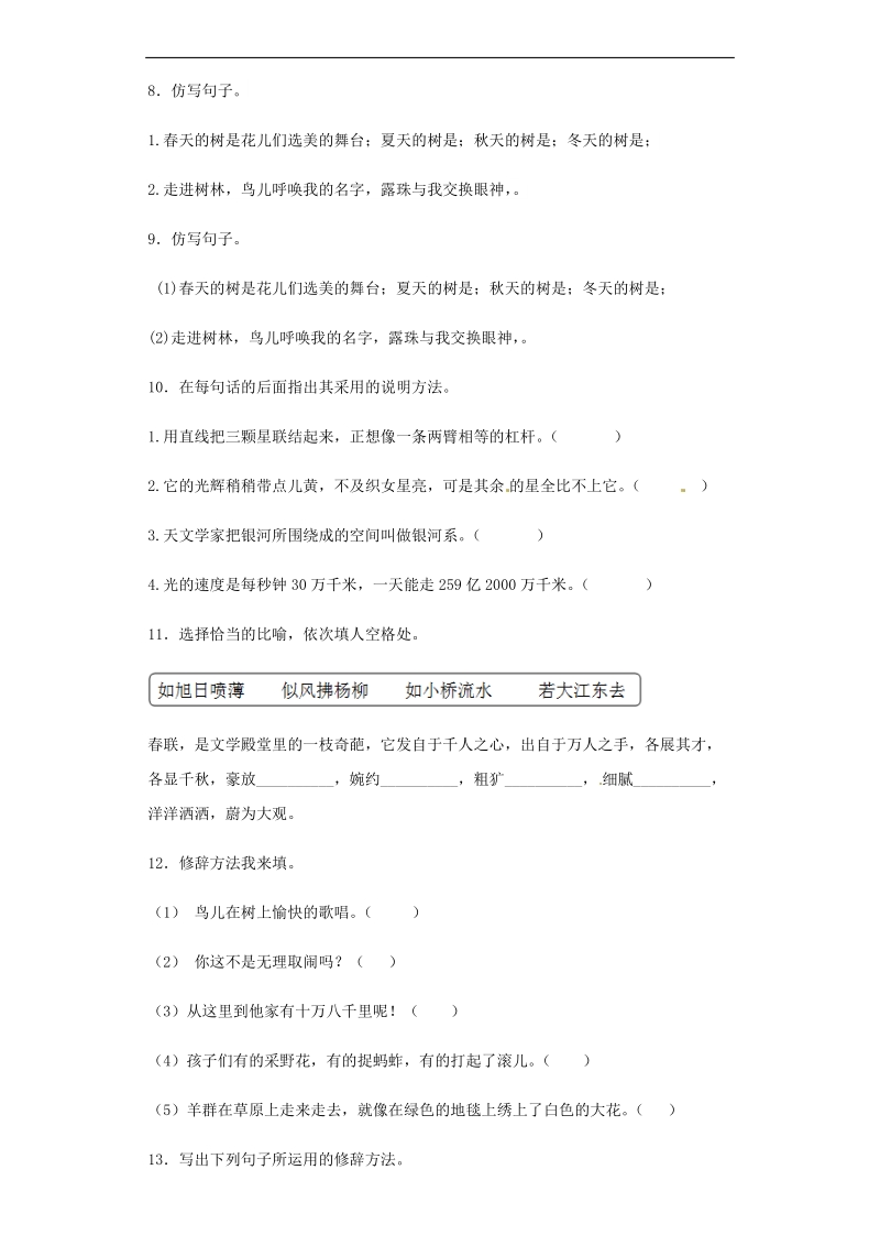 六年级下语文小升初汇编小升初语文专项训练-9.修辞--比喻和拟人全国通用.docx_第3页