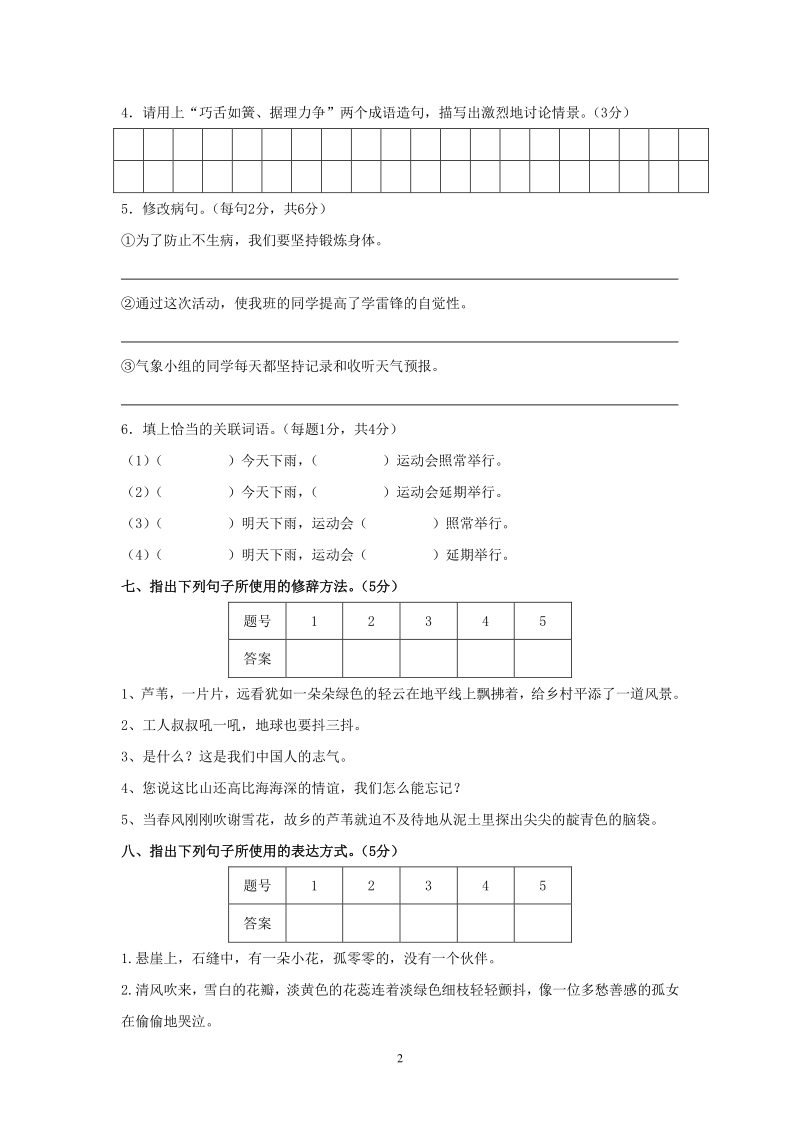 六年级上语文期末试题六年级语文上册期末测试⑤卷及答案人教新课标.pdf_第2页